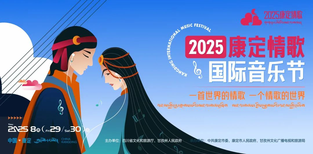 七夕去哪？锁定康定→浪漫旅程与专属优惠甜蜜来袭