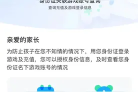 腾讯出手！事关未成年人游戏充值→图片