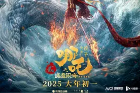 《哪吒2》爆火！广东本土知名动画公司这样说图片