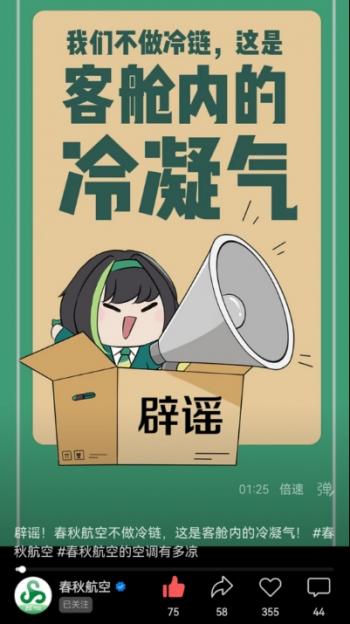 故意调低温度卖毛毯？春秋航空重申客舱“雾气”系正常冷凝现象