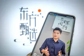 东方甄选“不得已体面”背后：个人IP资产与证券化冲突难解图片
