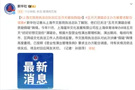 “五月天”被指假唱，相关部门启动调查！图片