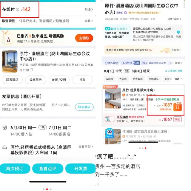 流量围猎下的“中国凉都”，凉了吗？