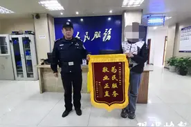 订婚戒指失而复得，失主送来锦旗图片