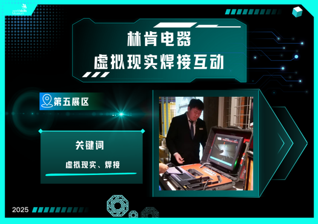 “技能数智”副本开启！机器人、仿生、人工智能，在世界技能博物馆打卡技能的赛博空间