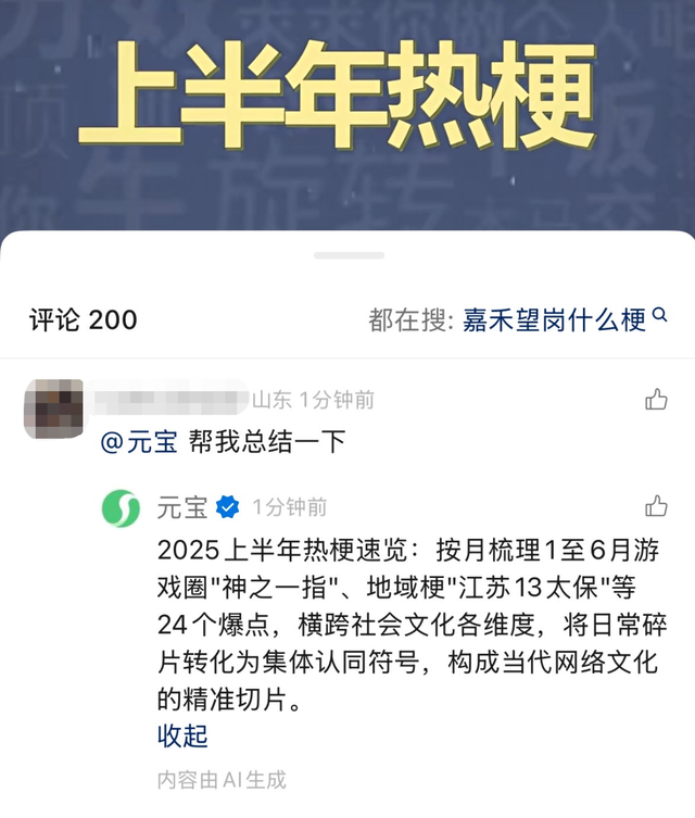 评论区的@元宝一开口，我被聊破防了