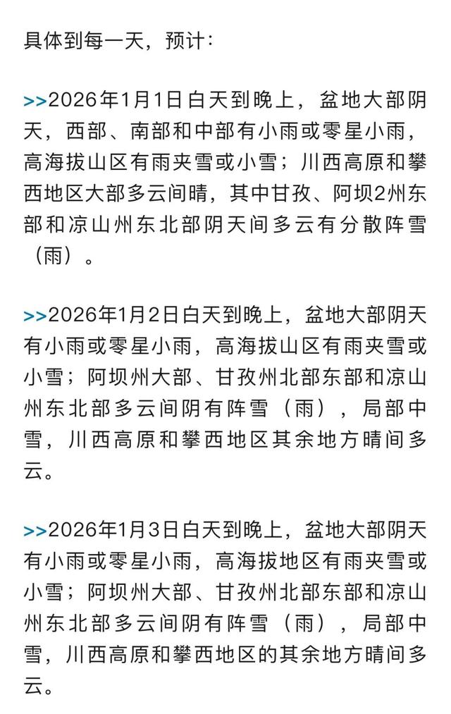 ҈ 冷 ҈ 冷 ҈ 冷 ҈ 四川 ҈ 冷 ҈ 冷 ҈ 冷 ҈元旦最高降4℃！