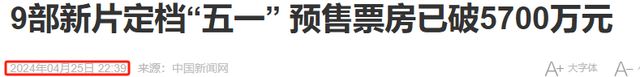 我提前看到炸裂的五一档
