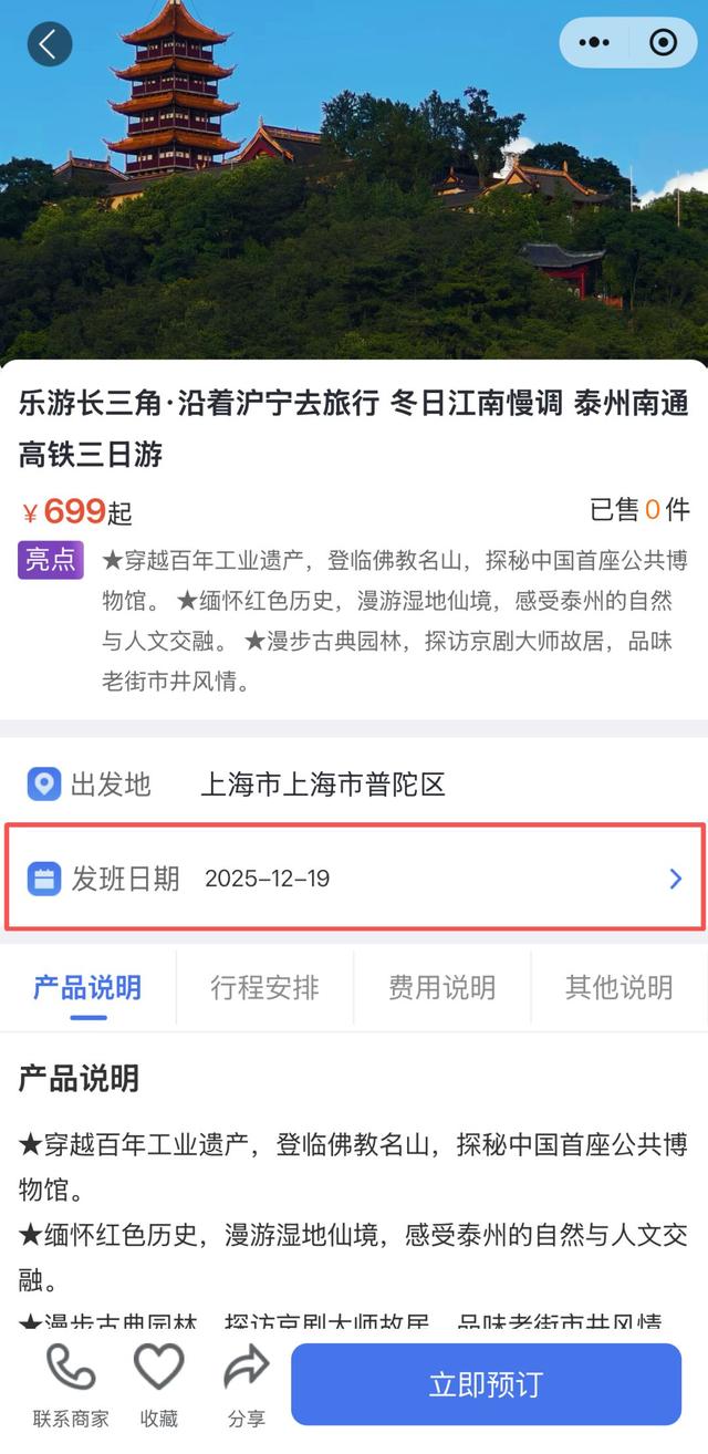 沿沪宁好去处丨苏超冠军城市有何看点？从西站出发，上海普陀→泰州走起