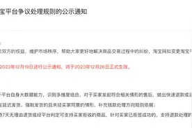 淘宝、京东发新规！三大电商支持“仅退款”图片