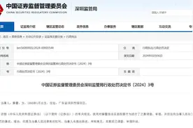 中广云一从业人员违法炒股被罚图片