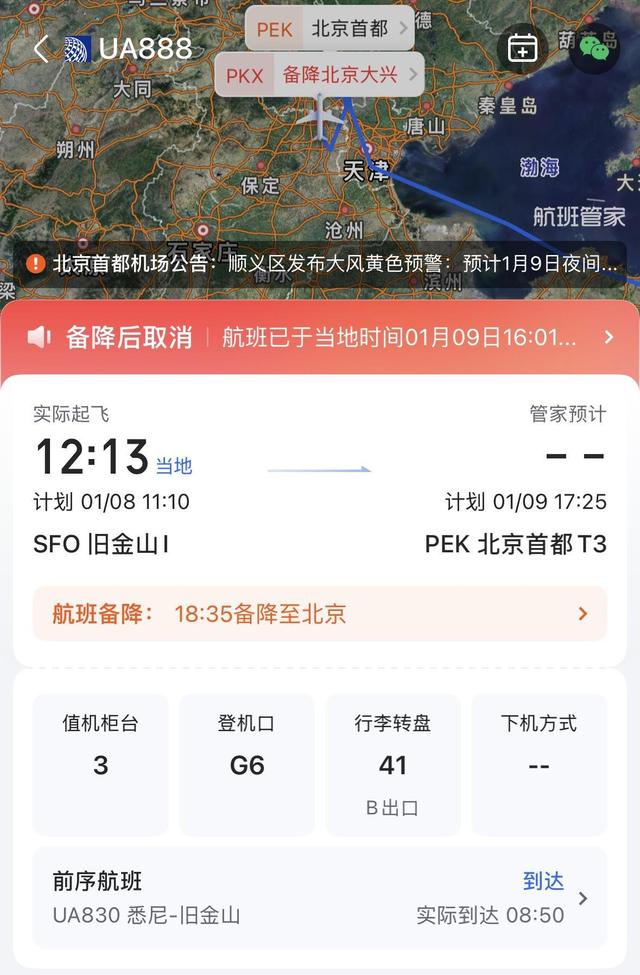 旧金山飞北京首都机场一航班降落前突然复飞，备降至大兴机场，美联航客服：天气原因导致