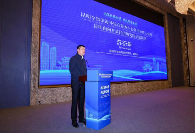 昆明双平台同步启航：构建全链条海外服务生态，打造南向开放“智慧大脑”