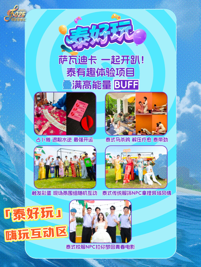 泰嗨音乐节嗨玩南沙4条“宝藏线路”！
