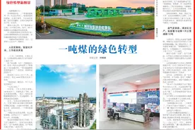 人民日报看山西｜一吨煤的绿色转型图片