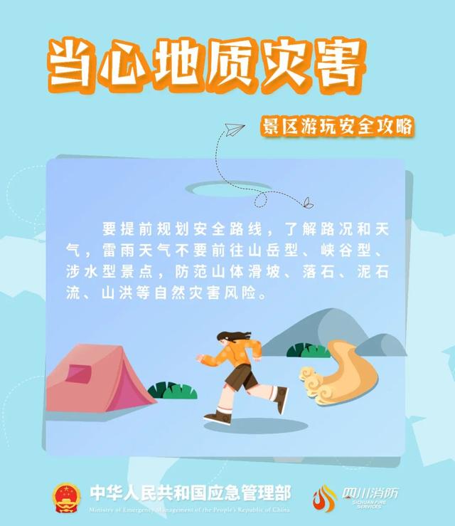 【科普】一定要牢记 外出游玩 远离“野景点”！