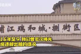 经适房违规出租顶格处罚：腾退房屋！至今尚无先例图片