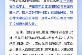 为了降低钠摄入量，大家都应当换成低钠盐？图片
