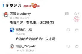 他最后一封电报想发给西湖边顶流明星，更多杭州电报往事被提及图片