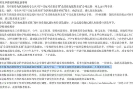 复旦管院发布推免招生不诚信名单引热议  如何让“推免”更科学、合理？图片