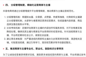 抖音电商进一步加强直播带货准入管理，鼓励主播通过分享知识带货图片