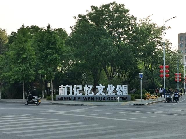 保护修缮和活化利用 正让朝阳老城区历史文化街区有机更新