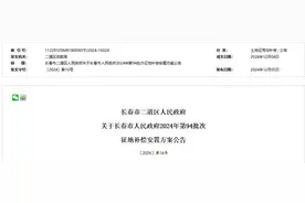长春此地征收！补偿标准公布图片