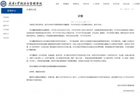武汉大学发布讣告：李守庸教授辞世，享年100岁图片