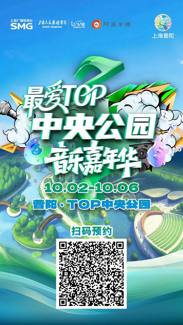 大师坐镇，精彩演出不重样！国庆假期普陀给你安排好了！