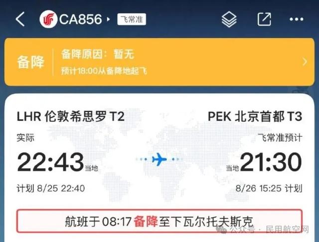 发动机故障，国航一架波音777客机紧急备降俄罗斯