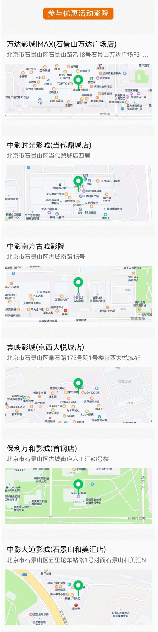 福利多多！模式口携6家影院邀您用票根“续场快乐”～