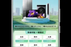 小米商城正式上线国补活动页面 各省补贴一键直达图片