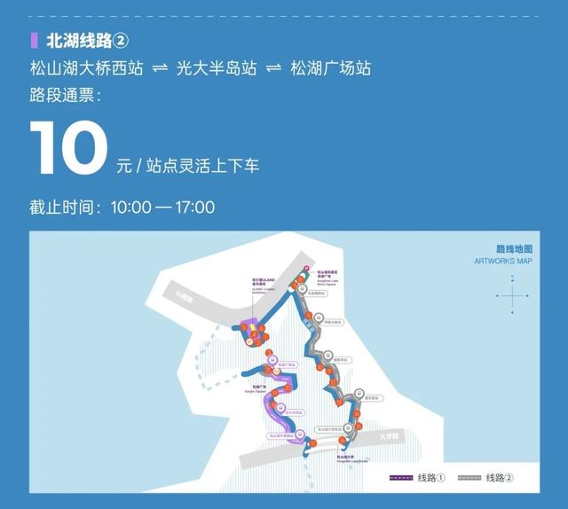 快上车！换种方式游松湖烟雨，只要10元！