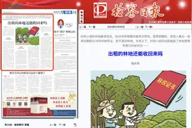媒体关注 · 检察日报｜出租的林地还能收回来吗图片