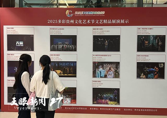 省外100多位游客观演2025多彩贵州文化艺术节开幕式｜贵州文旅魅力获盛赞