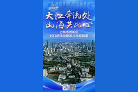 深读昆明 | 大江奔流处 山海共此心图片