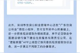 公积金服务上新！深圳租房提取及房屋租赁可联办图片