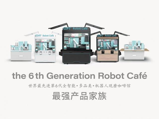 全能冠军COFE+第6代咖啡机器人 受邀参加首届全球人形机器人运动会