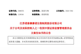 这家A股公司及实控人，被证监会立案！图片