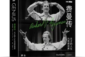 《费曼传》：天才的人生与思想世界图片