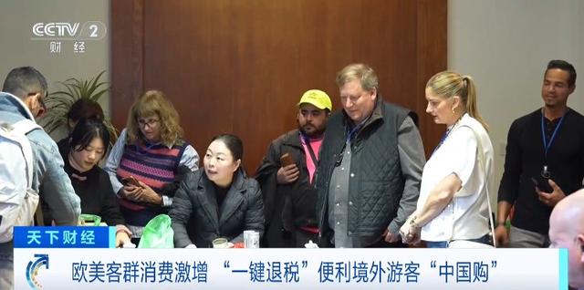 优化＋1！手机“碰一下”就能退税，“中国购”成来华旅游新潮流
