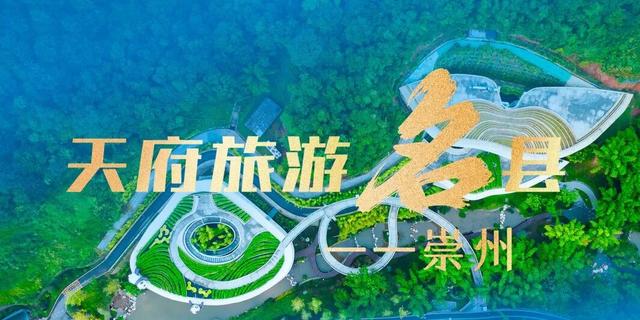 月是蜀州明 | 国庆中秋假期，来崇州跟着月亮旅游