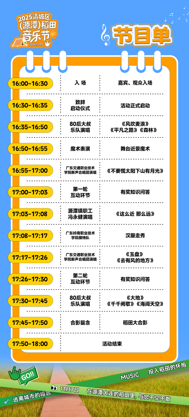 11月7日，邀你共赴秋日之约！