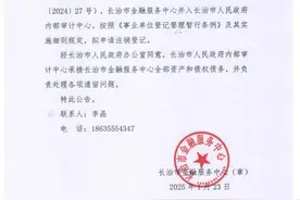 长治两家事业单位拟注销！图片