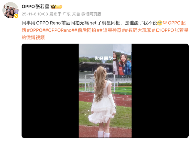 【新机】OPPOReno15海报曝光 11.17发布会 宋雨琦代言