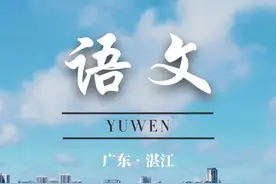 一不小心拍到了湛江的“语文课本”，适配度拉满！图片