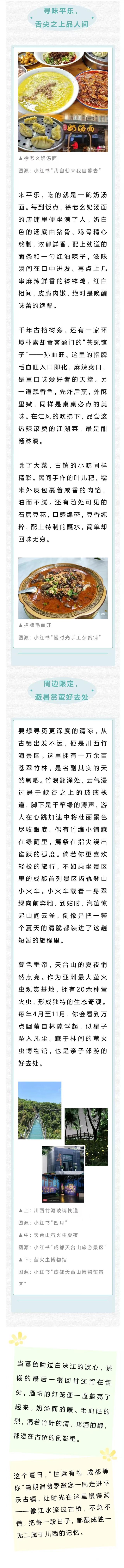 暑期消费季㊽“跟着古镇逛成都”平乐古镇——茶香酒韵里，竹海林深处