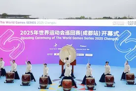 2025年世界运动会巡回赛（成都站）今日开幕图片