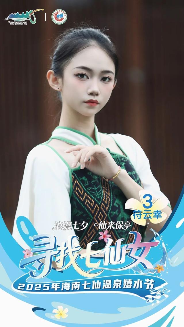 明晚保亭见 “寻找七仙女” 总决赛等你来见证