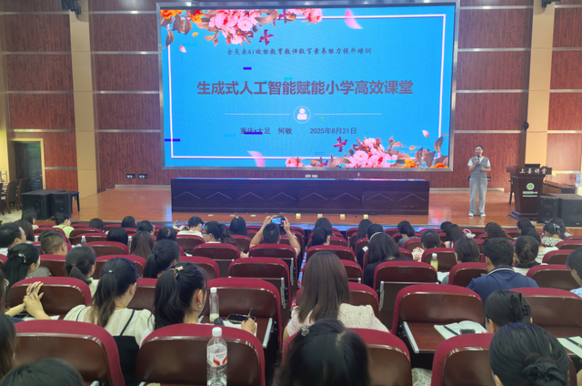 AI技术赋能教学！余庆县1200余名教师集中“充电”提升数字素养